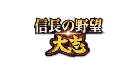 信长之野望：大志