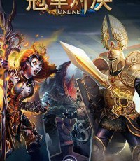 魔法门：冠军对决