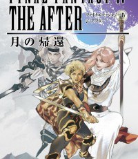 最终幻想4：月之归还