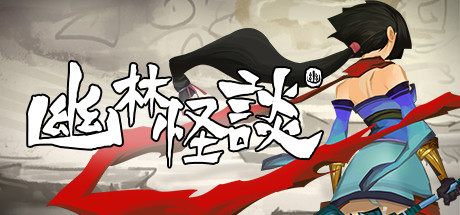 国产动作游戏《幽林怪谈》评分汇总