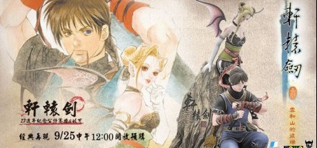 《轩辕剑》27周年纪念模型上色版曝光