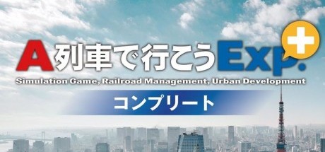 《A列车Exp.+完全版》于7月15日推出