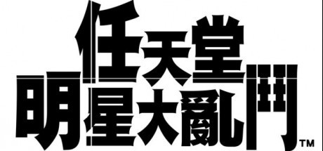 《任天堂明星大乱斗》《马里奥网球王牌高手》支持中文