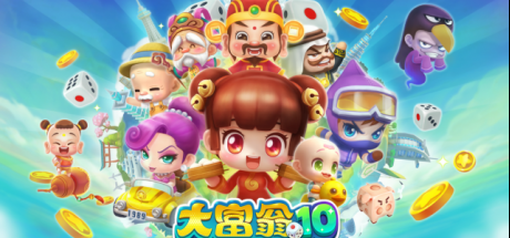 处于及格线的游戏，《大富翁10》评测评分汇总