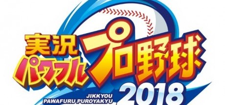 《实况力量棒球2018》将在4月26日发售