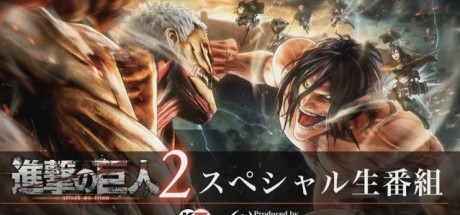 《进击的巨人2》将登录主机掌机PC多平台