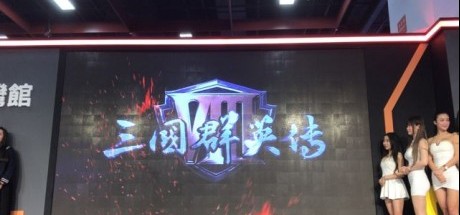 《三国群英传8》宣布正式开发