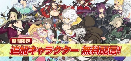 《闪乱神乐 爆裂重制》将限时开放免费DLC角色