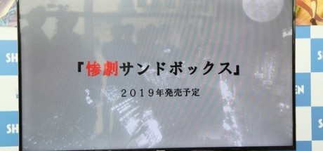 龙骑士07新作《惨剧Sandbox》公布