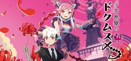 动作角色扮演游戏《少女地狱的毒娘》评测评分汇总