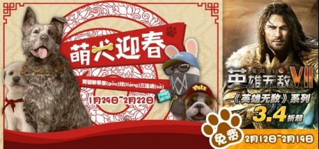 育碧中文商城优惠活动启动