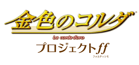 《金色琴弦2 ff》游戏特色介绍 