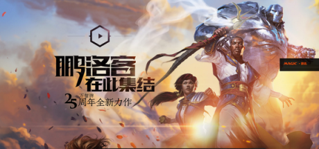 腾讯或将代理《万智牌竞技场》