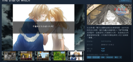百合向解谜RPG《夕月之花》Steam上架