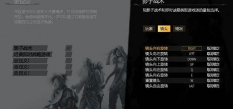 影子战术：将军之刃 键盘按键说明　