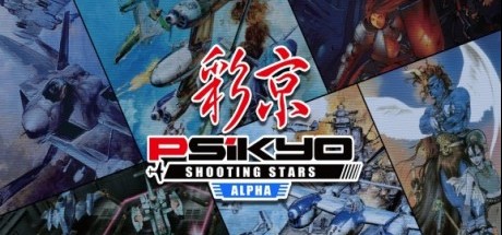 冷饭合集《彩京射击之星Alpha》评测评分汇总