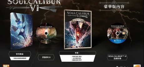 《灵魂能力6》中文版特典及豪华版内容公开