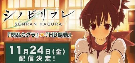 《潜行反射 闪乱神乐》明日公布下载版