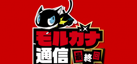 《女神异闻录5皇家版》情报发布，主角可玩大富翁