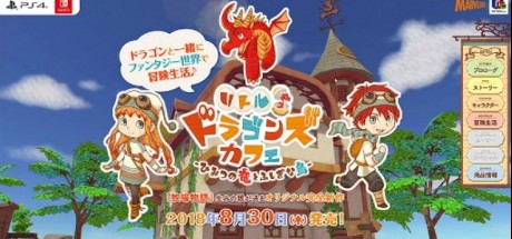 和田康宏新作《宝贝龙咖啡厅》将在8月30日发售
