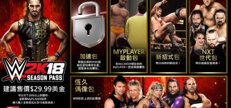 2K公布《WWE 2K18》优惠套装与可下载内容