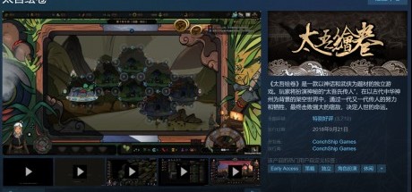 国产游戏《太吾绘卷》5天销量破22万套