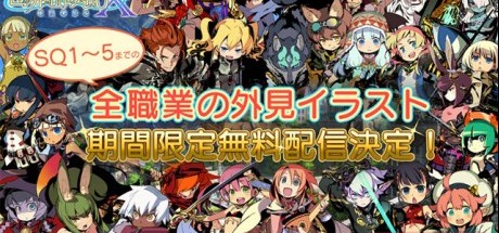 《世界树迷宫X》将推出未登场职业插画DLC