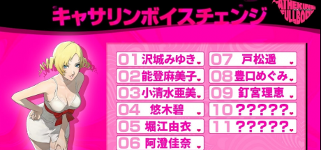 《凯瑟琳：玉体横陈》加入钉宮理恵配音