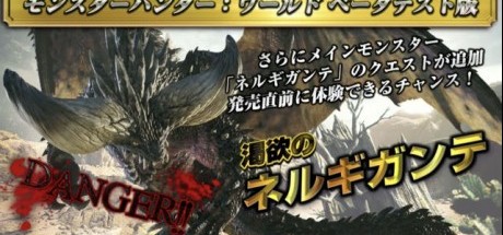 《怪物猎人 世界》预定19日开放第3波Beta测试