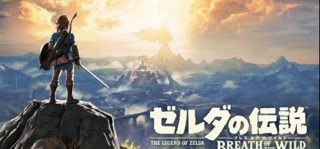 《萨尔达传说 荒野之息》获日本游戏大赏年度大奖