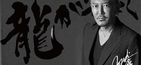 名越稔洋表示要在9月公布不同的游戏新作