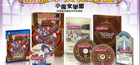 《小魔女学园》中文限定版内容及首批特典情报公开