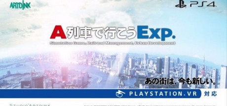《A 列车》系列新作《A 列车Exp.》曝光