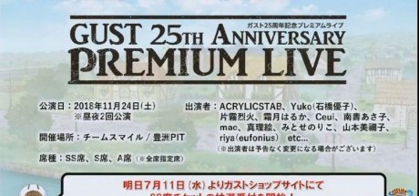 GUST 25周年纪念音乐会11月召开