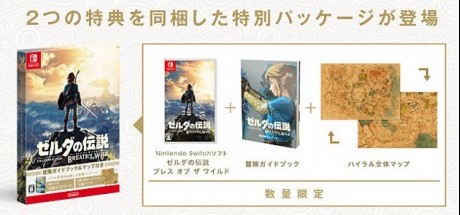《塞尔达传说 旷野之息》全新实体版登场