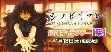 《潜行反射 闪乱神乐》开放第二波DLC角色