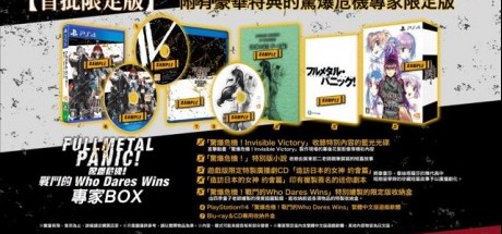 《全金属狂潮 谁与争锋》中文版公开限定版及首批特典