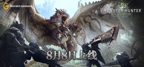 《怪物猎人：世界》Wegame版含有3款免费DLC