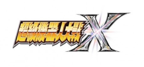 《超级机器人大战X》公开中文版系统及首批特典情报
