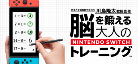 任天堂公布《脑锻炼》系列新作