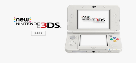 任天堂宣布新3DS停产