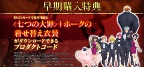 《七大罪 布里塔尼亚的旅人》公开12只可用角色