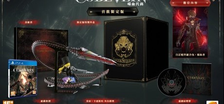 《噬血代码》公布繁体中文版首批特典内容