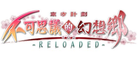 不可思议的幻想乡TOD-RELOADED-