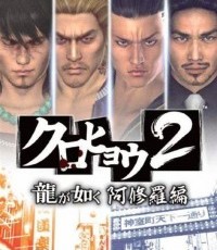 黑豹2：如龙 阿修罗篇