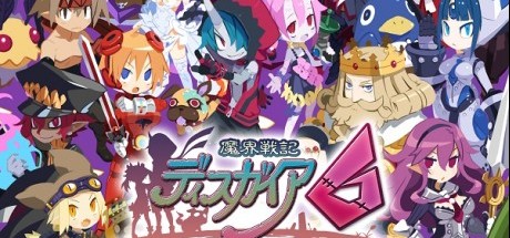 魔界战记6：命运的抗争