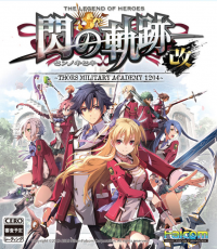 英雄传说 闪之轨迹1：改