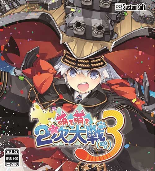 萌萌2次大战略3