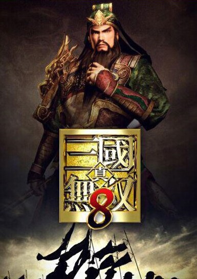 真三国无双8