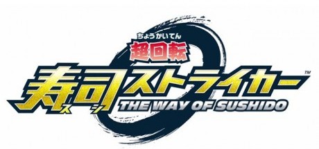 超回转寿司强袭者